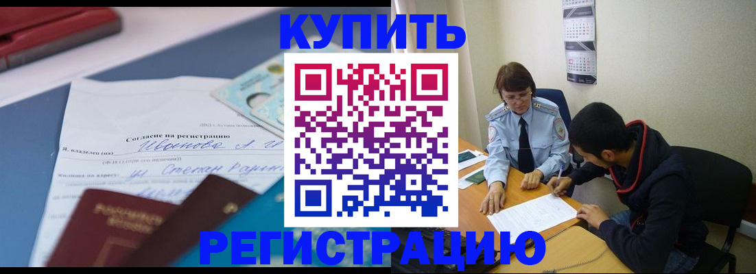 временная прописка в Ногинске