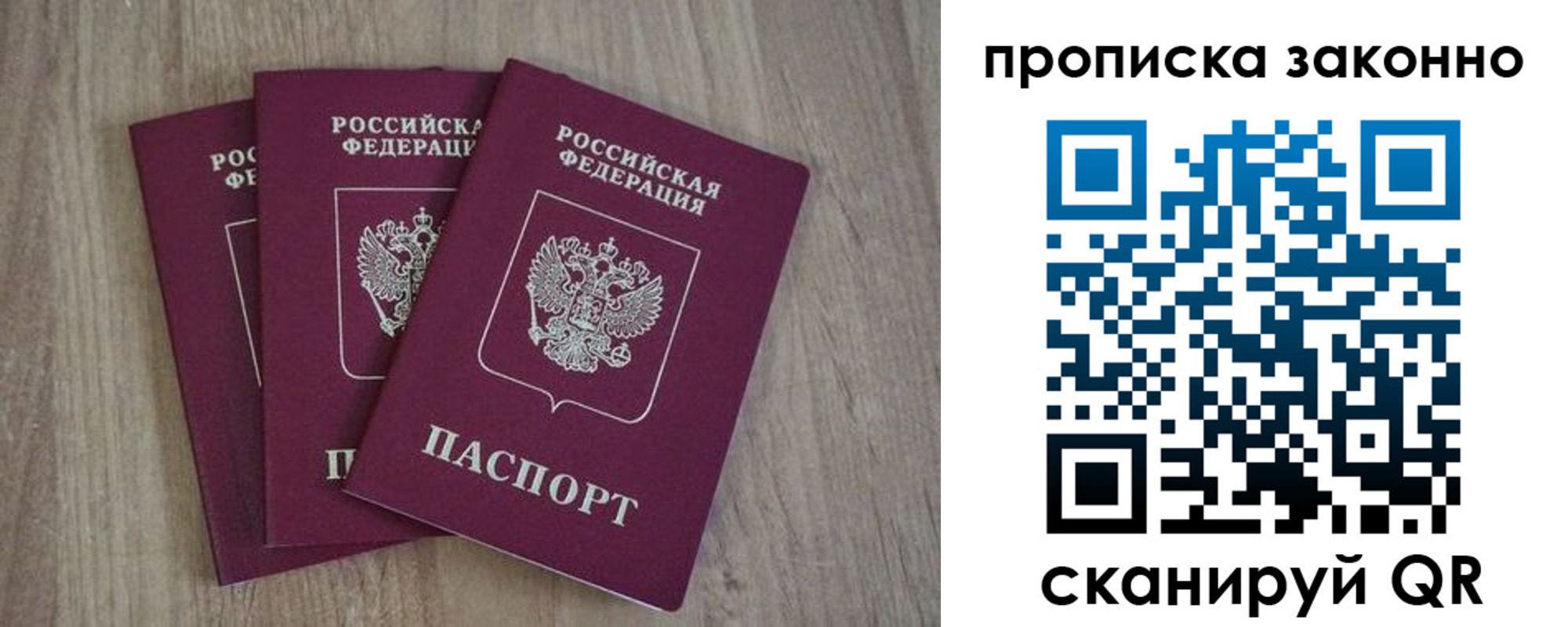 прописка в Ногинске