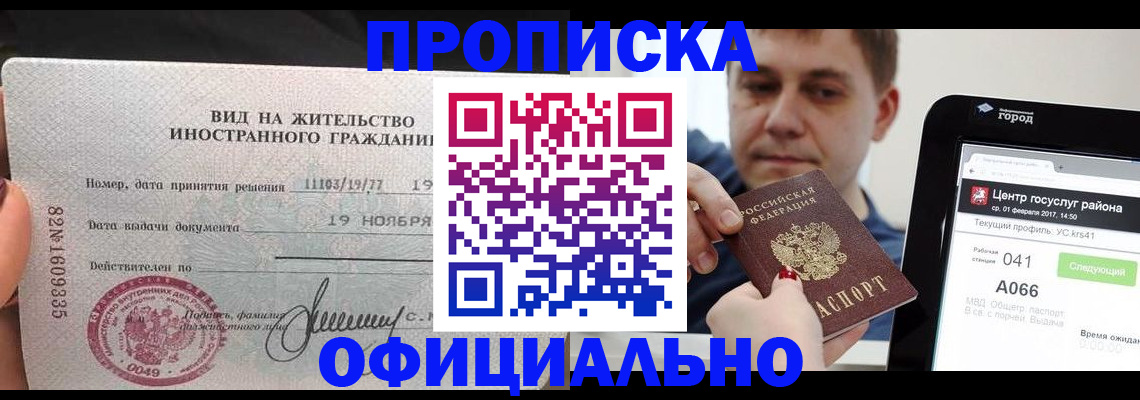 временная регистрация адрес в Ногинске