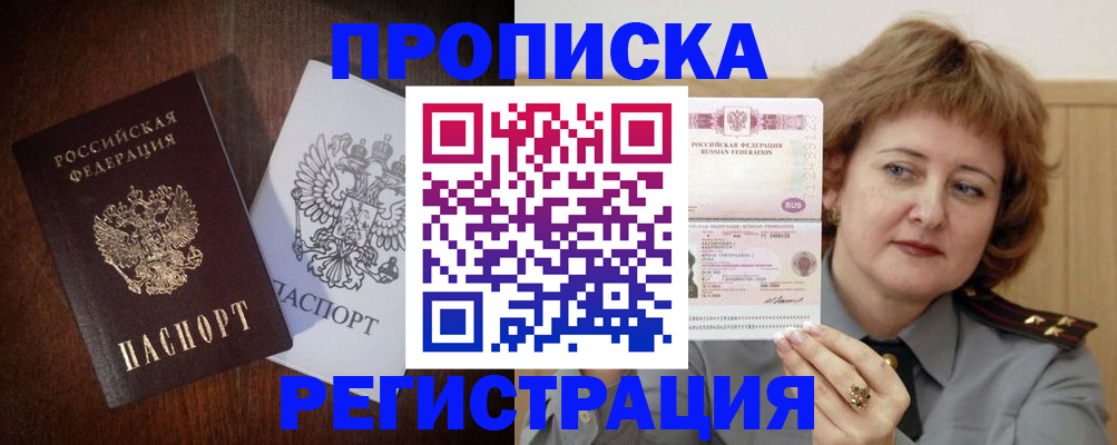 прописка для кредита в Ногинске